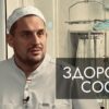Здоровые сосуды