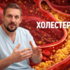 Холестерин под контролем